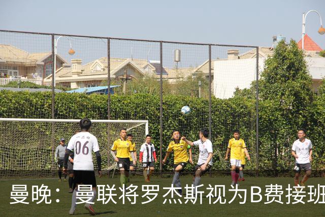 曼晚：曼联将罗杰斯视为B费接班人 若不能签约恩迪亚耶会是替代者