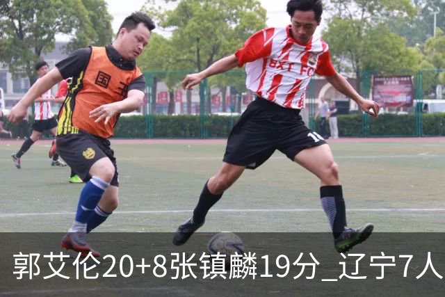 郭艾伦20+8张镇麟19分 辽宁7人上双力克深圳